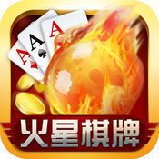 火星棋牌手机端